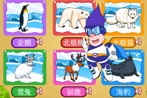 呆呆超人之极地动物拼图