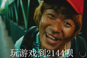 王宝强超贱表情