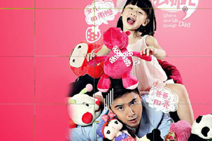 爸爸去哪儿了拼图