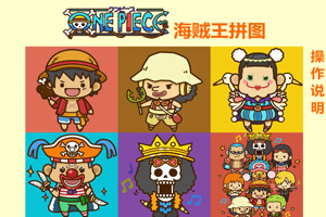 超萌海贼王拼图