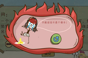 史上最坑爹的游戏3