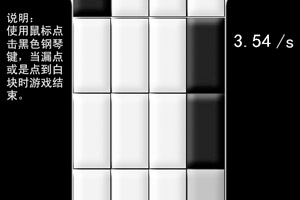 别踩白块儿极速版