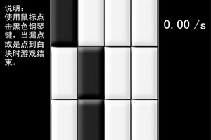 别踩白块儿极速版