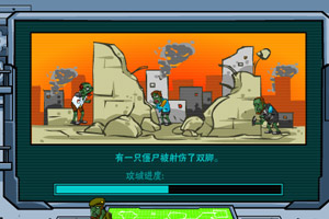 僵尸公司中文版