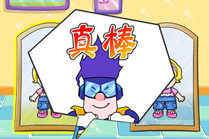 呆呆超人照镜子