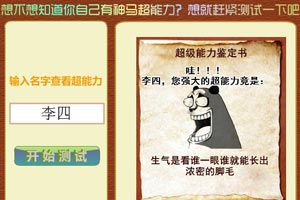 超能力测试
