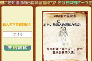 超能力测试