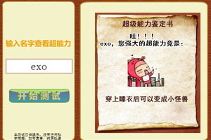超能力测试