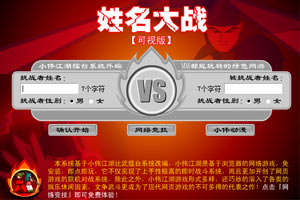 姓名大战