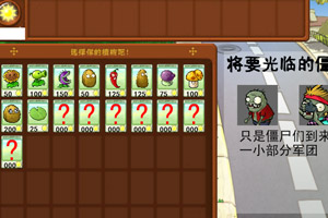 植物大战僵尸羊年版