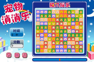 可爱宠物消消乐