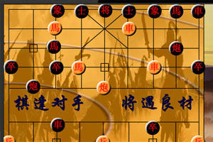 中国象棋古典版