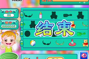 可爱宝贝整理游乐室