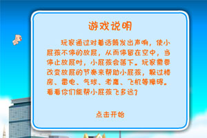 飞天小屁孩声控版