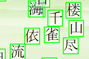 拼诗识字