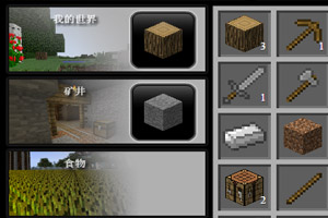 我的世界点击中文版