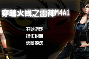 穿越火线之雷神M4A1