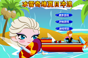 冰雪奇缘夏日冲浪