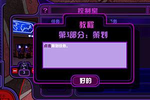 策划世界征服者中文版