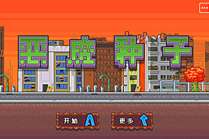 恶魔种子汉化版