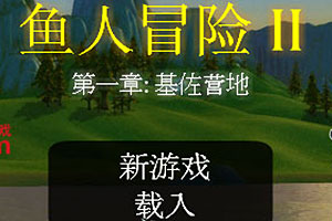 魔兽世界之人鱼大战2汉化版