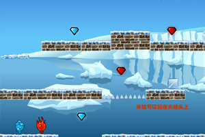 森林冰火人大冒险