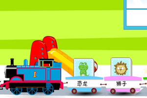 托马斯运小动物