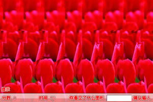 猜猜三维立体画