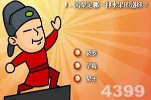 元芳很忙终极挑战