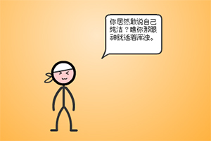 制作火柴人10中文版