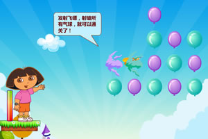 朵拉射气球选关版