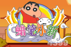 蜡笔小新之格斗物语