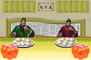 关公吕布抢包子