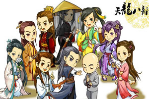 新天龙八部Q版消消看