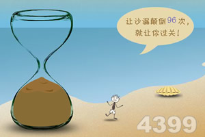 史上最坑爹的游戏3选关版