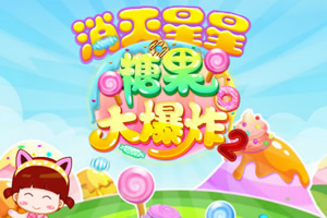 消灭星星糖果大爆炸2