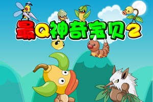 最Q神奇宝贝2