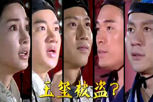 奔跑吧兄弟撕铭牌锦衣卫之战