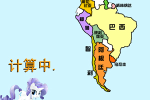 看看世界有多大