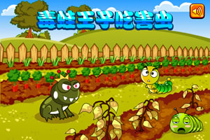 毒蛙王子吃害虫