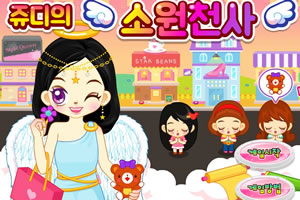 来自朱迪天使的礼物