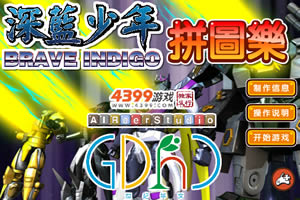 深蓝少年拼图乐