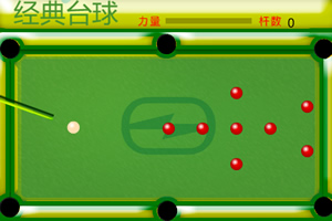 经典小台球