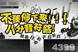 不要停！八分音符酱