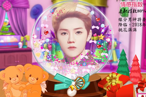 测测你的缘分男神