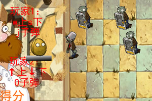 让人欲罢不能的植物大战僵尸2