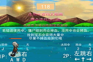 让人欲罢不能的植物大战僵尸12