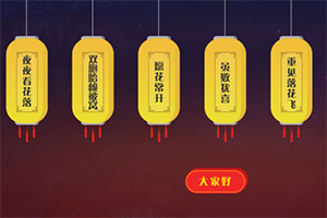 文明用语大家猜