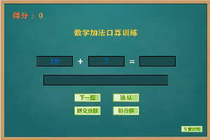 数学加法口算训练